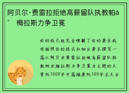 阿贝尔·费雷拉拒绝高薪留队执教帕尔梅拉斯力争卫冕