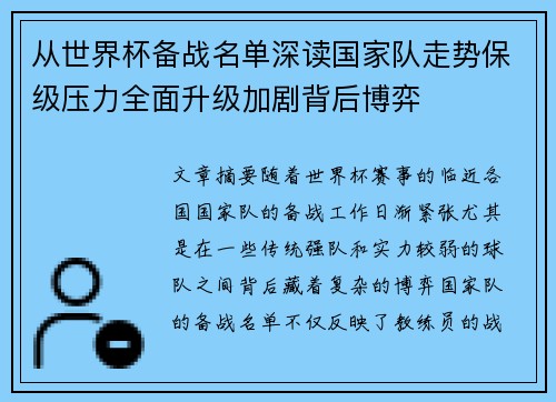 从世界杯备战名单深读国家队走势保级压力全面升级加剧背后博弈 从世界杯备战名单深读国家队走势保级压力全面升级加剧背后博弈