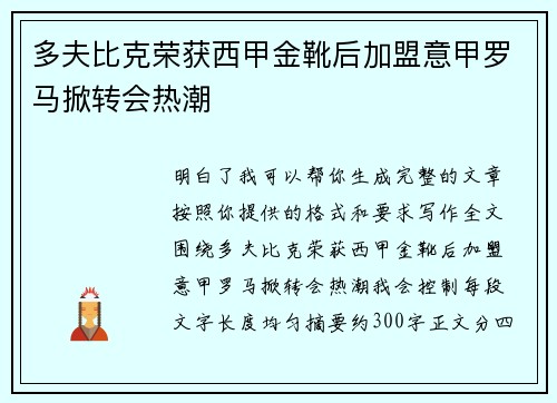 多夫比克荣获西甲金靴后加盟意甲罗马掀转会热潮 多夫比克荣获西甲金靴后加盟意甲罗马掀转会热潮