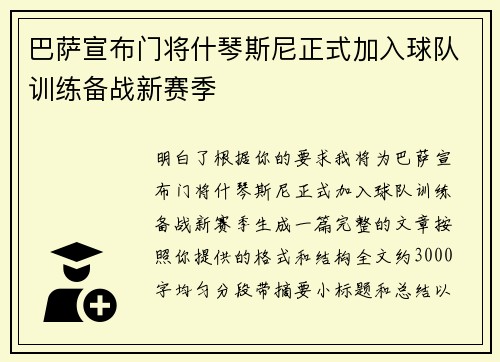 巴萨宣布门将什琴斯尼正式加入球队训练备战新赛季 巴萨宣布门将什琴斯尼正式加入球队训练备战新赛季