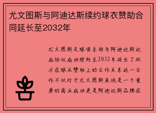 尤文图斯与阿迪达斯续约球衣赞助合同延长至2032年 尤文图斯与阿迪达斯续约球衣赞助合同延长至2032年