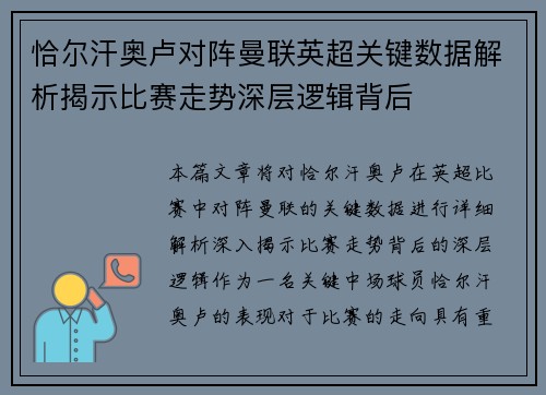 恰尔汗奥卢对阵曼联英超关键数据解析揭示比赛走势深层逻辑背后