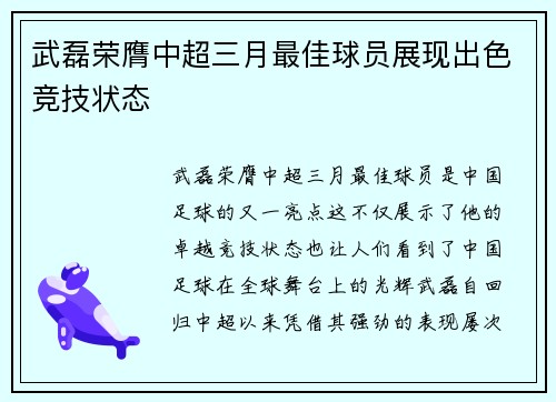 武磊荣膺中超三月最佳球员展现出色竞技状态 武磊荣膺中超三月最佳球员展现出色竞技状态