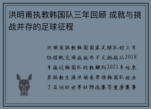 洪明甫执教韩国队三年回顾 成就与挑战并存的足球征程 洪明甫执教韩国队三年回顾 成就与挑战并存的足球征程
