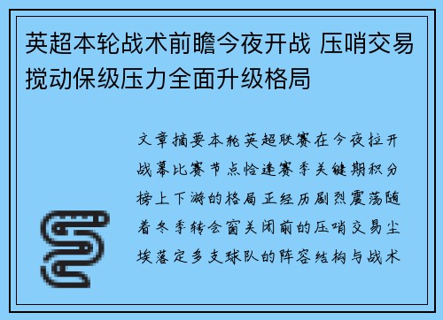 英超本轮战术前瞻今夜开战 压哨交易搅动保级压力全面升级格局 英超本轮战术前瞻今夜开战 压哨交易搅动保级压力全面升级格局