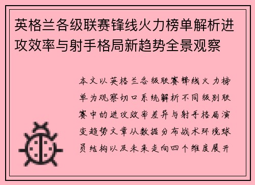 英格兰各级联赛锋线火力榜单解析进攻效率与射手格局新趋势全景观察 英格兰各级联赛锋线火力榜单解析进攻效率与射手格局新趋势全景观察