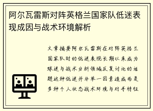阿尔瓦雷斯对阵英格兰国家队低迷表现成因与战术环境解析 阿尔瓦雷斯对阵英格兰国家队低迷表现成因与战术环境解析