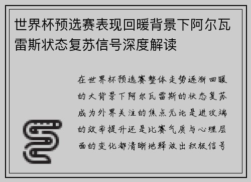 世界杯预选赛表现回暖背景下阿尔瓦雷斯状态复苏信号深度解读 世界杯预选赛表现回暖背景下阿尔瓦雷斯状态复苏信号深度解读